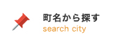 大阪の地名・町名から不動産を探す